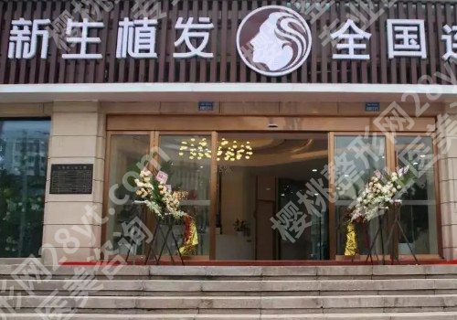 重庆植发机构排名？带你了解这几家医院热门项目!