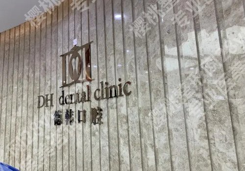 长沙牙科哪个医院好？热门医院名单分享!