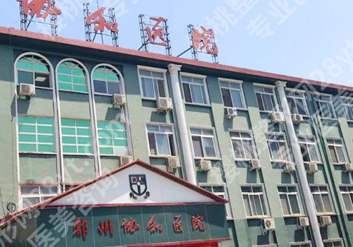 郑州割眼袋好口碑的整形医院?医院医生技术怎么样?