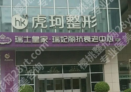 郑州割眼袋好口碑的整形医院?医院医生技术怎么样?