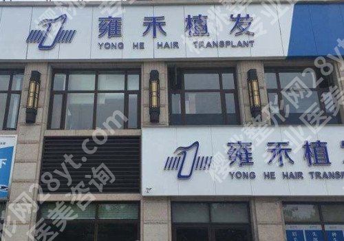 上海植发好的医院，多家医院获得好口碑！看看这几家医院信息！