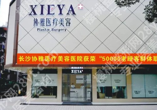 长沙丰胸整形美容医院？医院技术如何?一览便知！