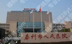 泰州人民医院整形美容科好不好？医院信息|去眼袋效果反馈！