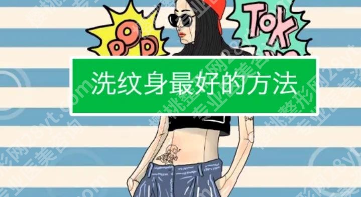 延安大学附属医院整形外科洗纹身技术可以吗？医院概况-案例分享！
