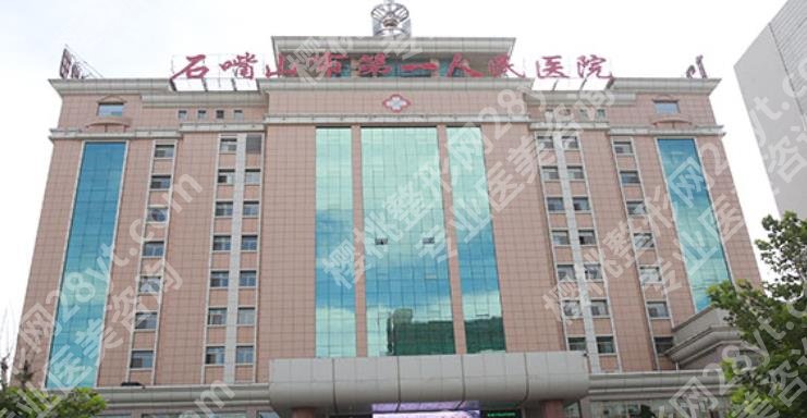 石嘴山第一人民医院口腔科好不好？口碑效果都不错！