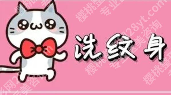 延安大学附属医院整形外科洗纹身技术可以吗？医院概况-案例分享！