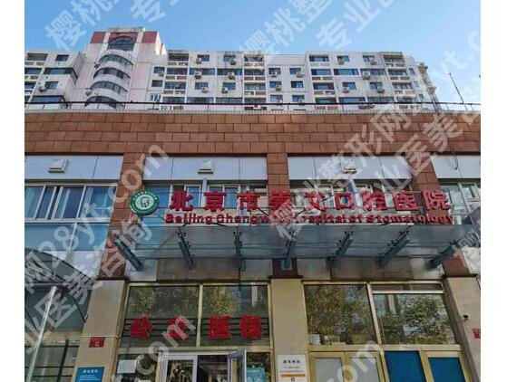 北京崇文口腔医院种牙怎么样？技术如何？多少钱？价格收费标准公布！