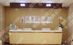北京画美双眼皮怎么样？多少钱？张尚风等医生技术好，价格4580元起！
