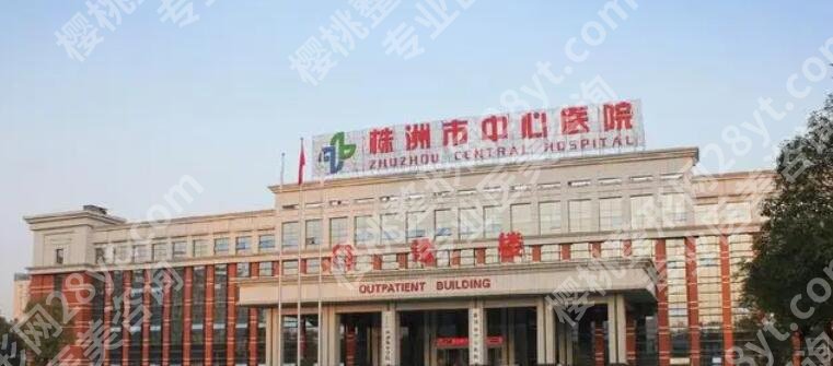 株洲中心医院美容科点痣技术靠谱吗？医院简介及靠谱医生介绍！