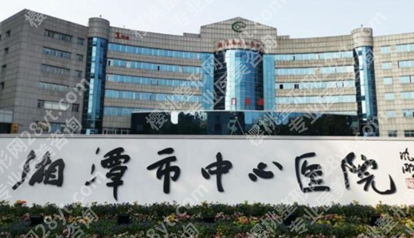 湘潭中心医院美容科怎么样？医院口碑测评|专家名单分享！