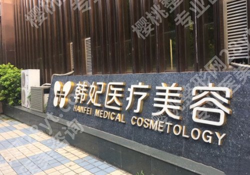 成都整形美容医院排名前五，2024名单已更新！