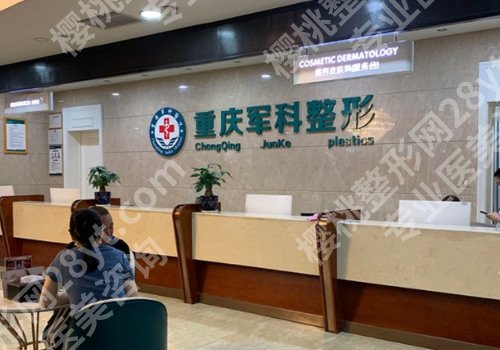 重庆整形美容医院哪家好？医院信息、医生介绍来袭！