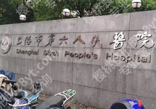 上海整形美容医院哪个好？医院信息及开设项目盘点!