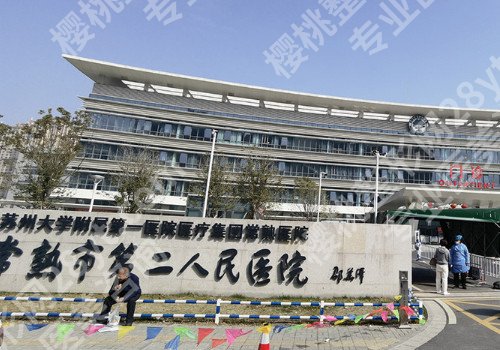 苏州整形美容医院哪里好