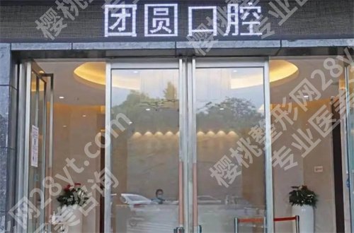 成都哪个牙科诊所便宜又好？第二人民医院排在首榜了