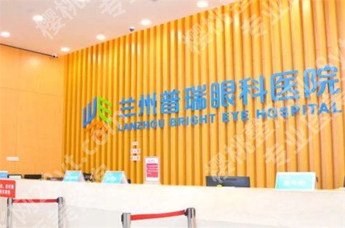 兰州近视手术医院排名哪家好？人民医院、普瑞眼科有着实力