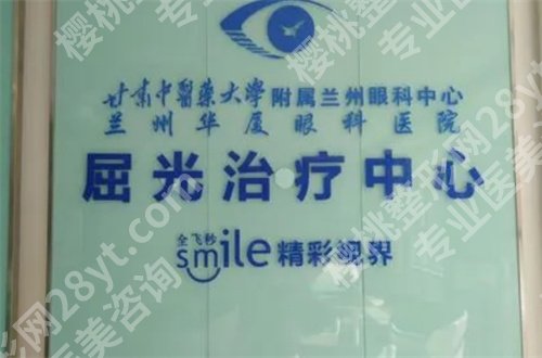 兰州近视手术医院排名哪家好？人民医院、普瑞眼科有着实力