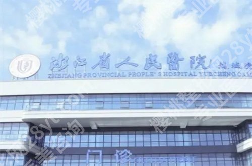 杭州做近视手术哪家医院好？摘镜者可速速观看