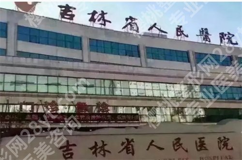 长春眼科近视手术好的医院是哪家？入围此文章看细节吧！