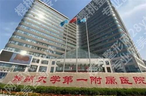 郑州做近视眼手术哪个医院好？公立与私立均上榜来了