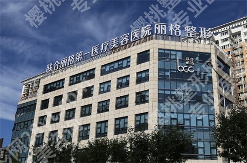北京自体脂肪丰胸好医院有哪家？丽都、东方和谐均上线了