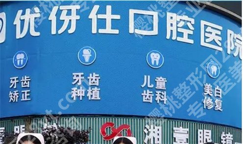 衡阳哪里牙科好又便宜？性价比与服务兼具医院盘点