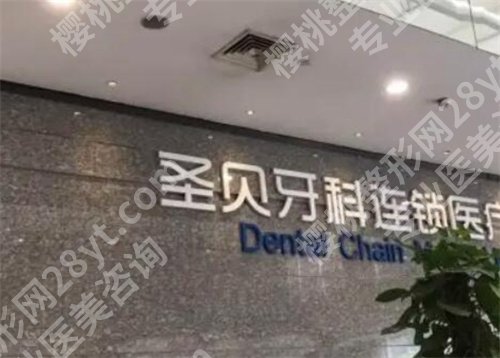 广州牙科医院又好又便宜？专业服务亲民价格大公开