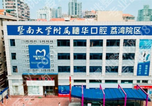 广州穗华口腔医院怎么样啊？实求美评价，口碑医生