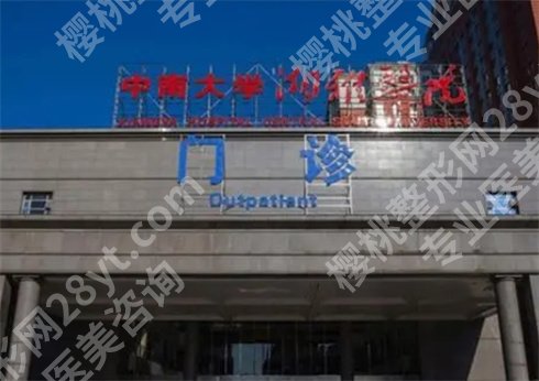 湘雅皮肤科哪个好？中南大学湘雅医院皮肤科排名靠前