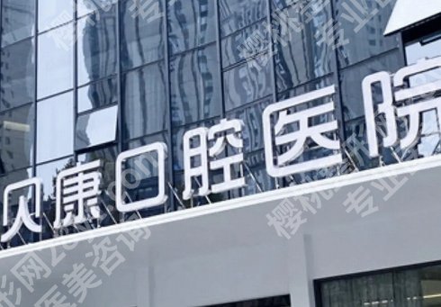 塘沽牙科便宜又好的是哪家？地区内高品质医院速览