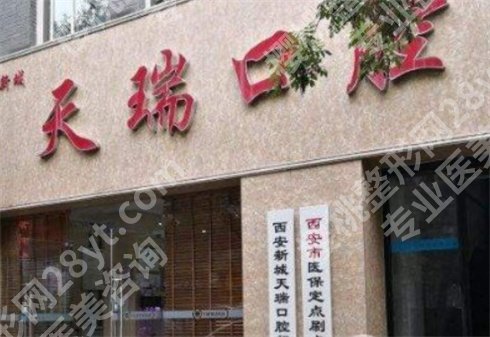 西安哪家牙科好又便宜？聚集五家口碑医院，点评