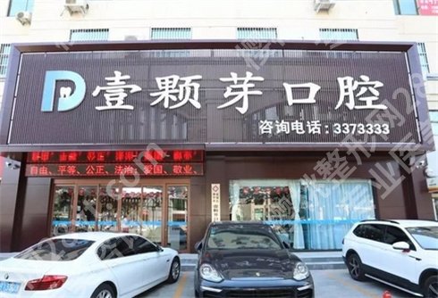 新乡哪有便宜又好的牙科？新乡医学院第一附属医院排名靠前