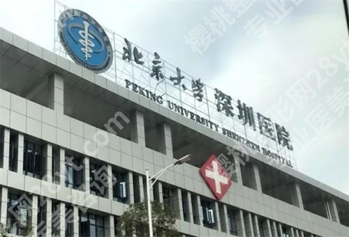 深圳哪里牙科便宜又好排名？深圳市第二人民医院进榜单