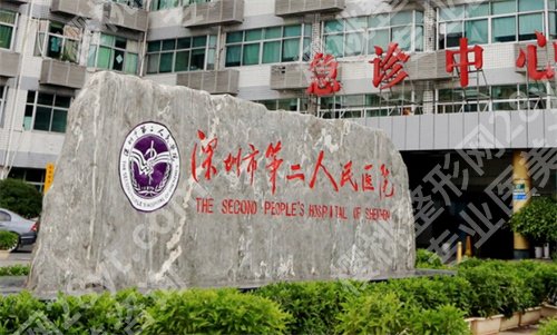 深圳哪里牙科便宜又好排名？深圳市第二人民医院进榜单