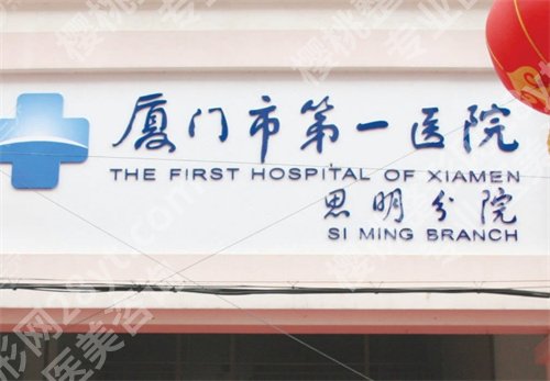 厦门哪个牙科便宜又好？厦门思明医院凭实力进榜