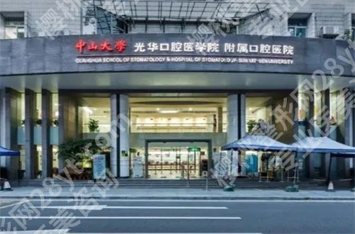 中山大学附属口腔医院收费标准如何？附价格表，来看案例分享