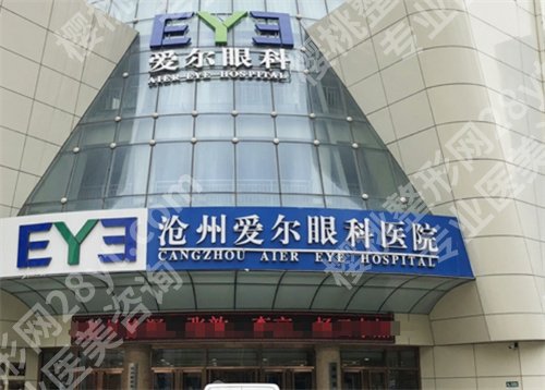 沧州近视眼手术去沧州爱尔眼科怎么样？医生介绍，案例步骤公开