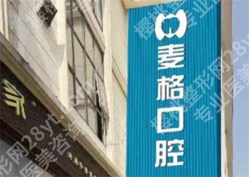 张家口牙科好的医院便宜又好？看2024年专业口腔机构