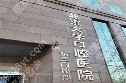 北京哪个牙科医院比较便宜又好？汇聚有实力医院