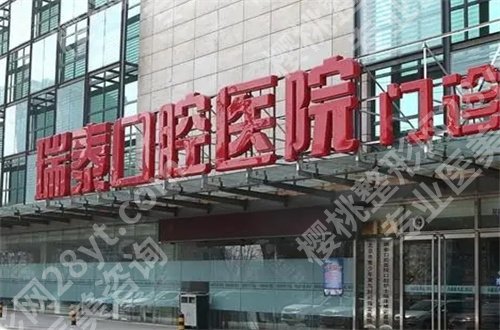 北京哪个牙科医院比较便宜又好？汇聚有实力医院