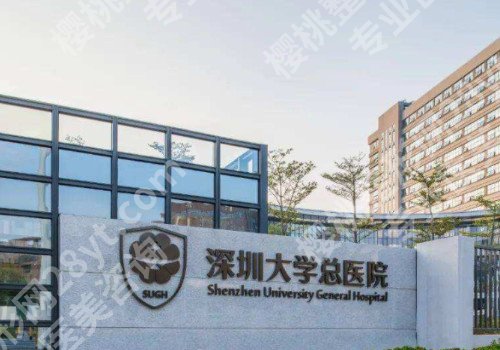 深圳整形医院排名前五有哪些？2024医院排名榜名单更新！点击查收！