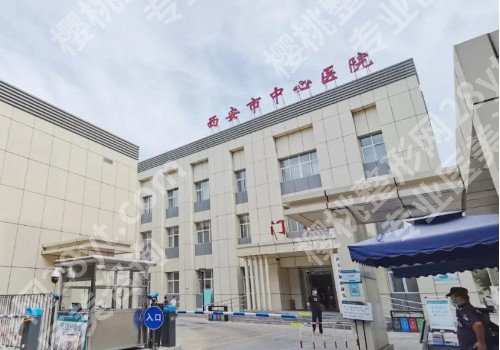 西安整形美容医院哪里好？前五强人气整形医院有哪些？