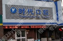 梧州哪个牙科诊所又好又便宜？专业医院点评