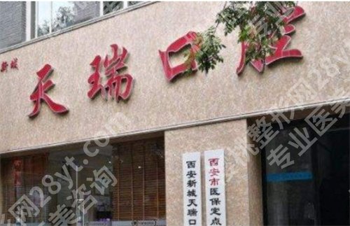 西安牙科哪里便宜又好排名？前五医院名单公开，值得查看
