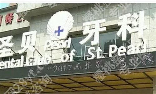 西安哪个医院牙科便宜又好排名？探索上榜医院相关信息