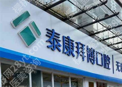 西安哪个医院牙科便宜又好排名？探索上榜医院相关信息