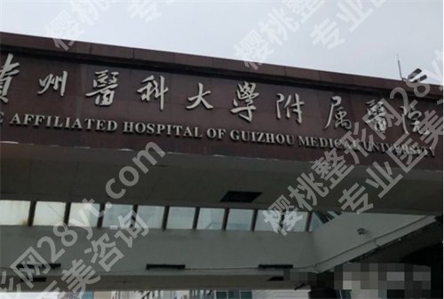 贵阳眼科近视手术排名，这几家医院凭实力进榜