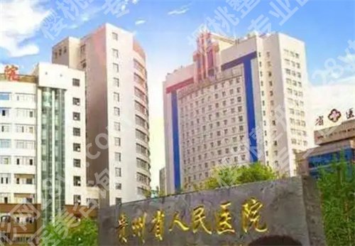 贵阳眼科近视手术排名，这几家医院凭实力进榜