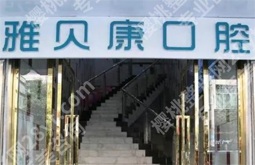 长沙牙科哪家便宜又好排名？下面五家口碑在线