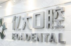 昆明看牙科哪里便宜又好排名？亿大、长鹏等口腔上榜